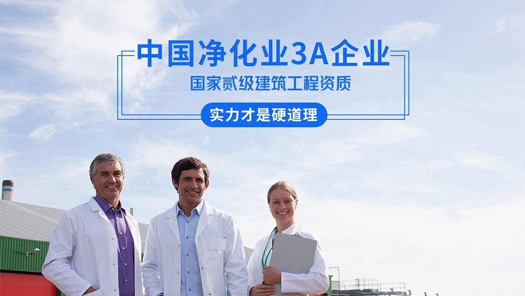 無(wú)塵室車間如何保持空氣清新清潔？