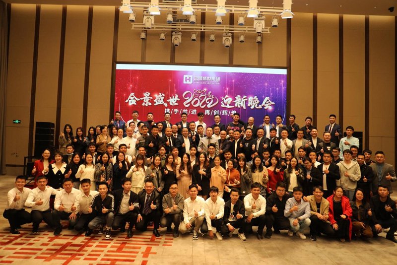 合景盛世集團(tuán)2022年度迎新晚會(huì) 攜手共進(jìn)，再創(chuàng)輝煌
