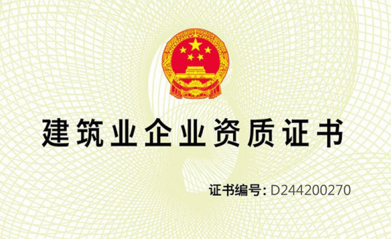 喜訊！合景榮獲機電安裝工程專業(yè)承包一級資質(zhì)