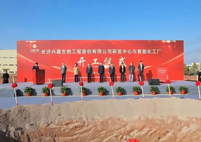投資4.3億！生物研發(fā)中心與智能化工廠開工儀式